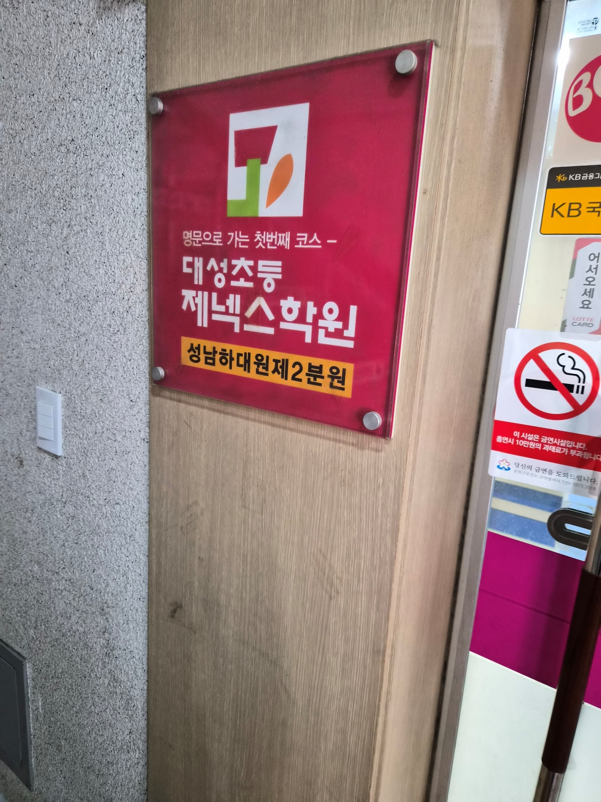 경기도 성남시 학원 원상복구 철거 현장 사진 1