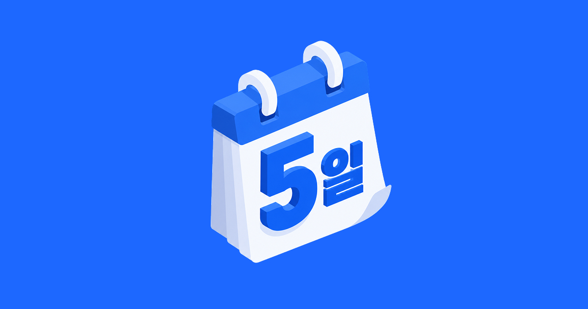 고객 전화번호를 모르면 5일 이내 무기명 자진발급을 확인하세요