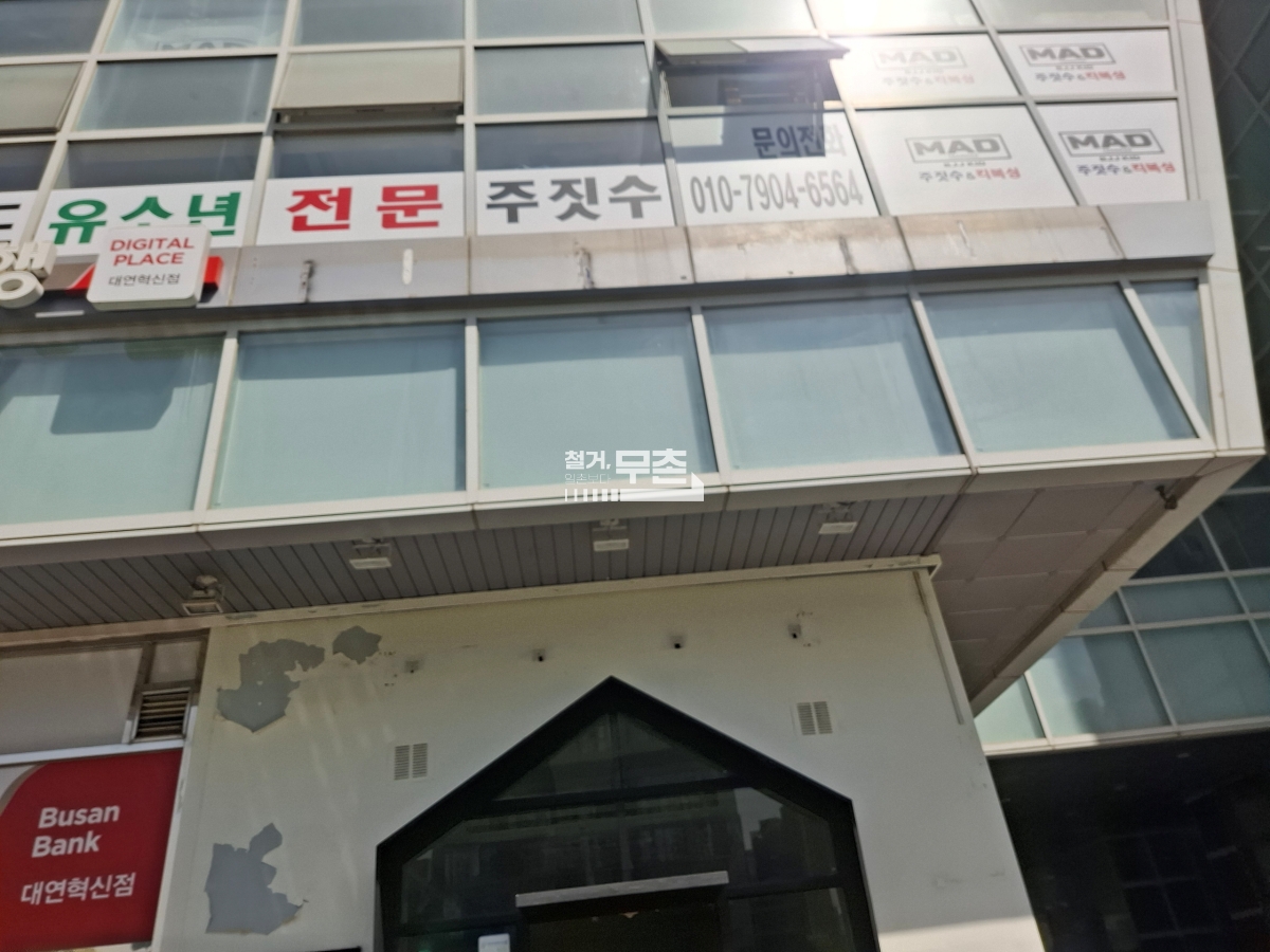 부산광역시 남구 분식집 원상복구 철거 현장 사진 7