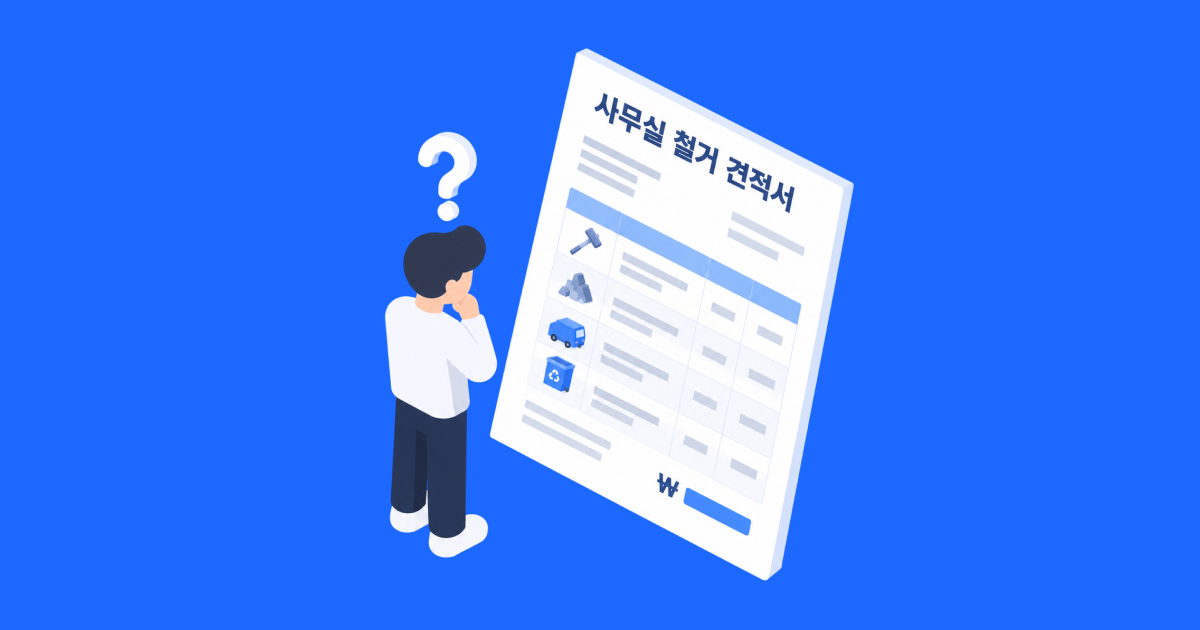사무실 이전 전 집기와 내부 시설을 분류하는 단계의 현장