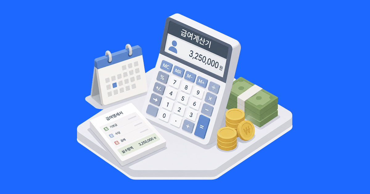 수습기간 급여, 먼저 이것부터 확인하세요