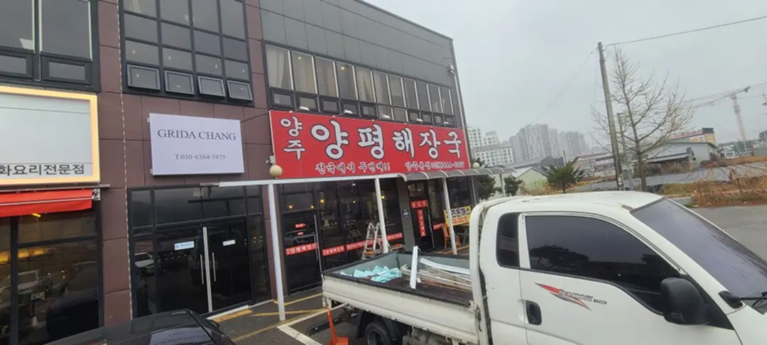 경기도 양주시 캐노피 철거 현장 사진 2