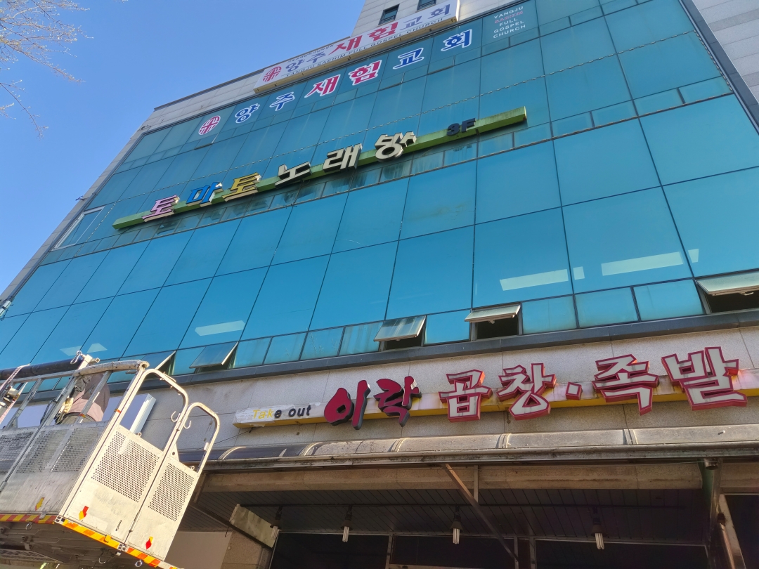 경기도 양주시 태권도 학원 원상복구 현장 사진 9