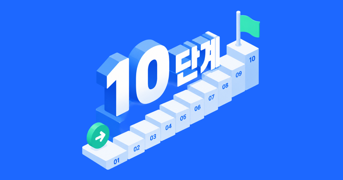 홈택스 부가세 신고 방법 10단계