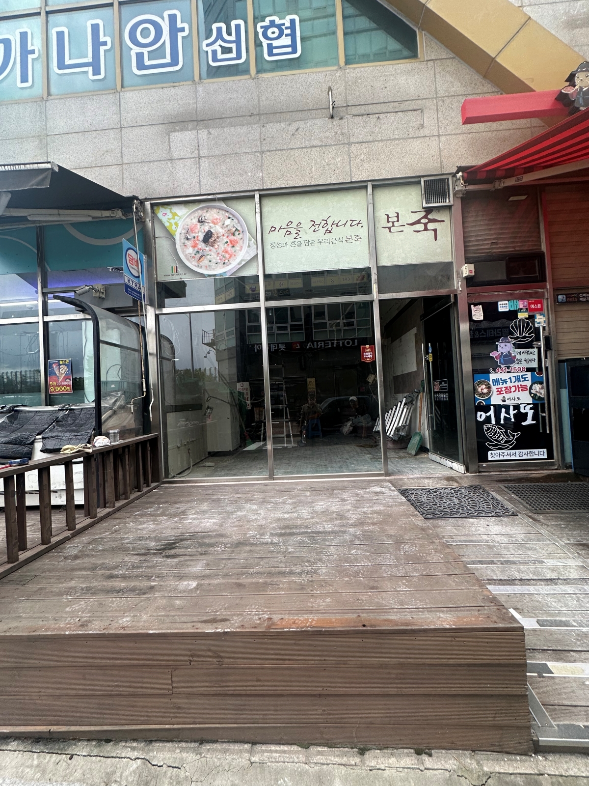 서울특별시 강동구 본죽 원상복구 현장 사진 12
