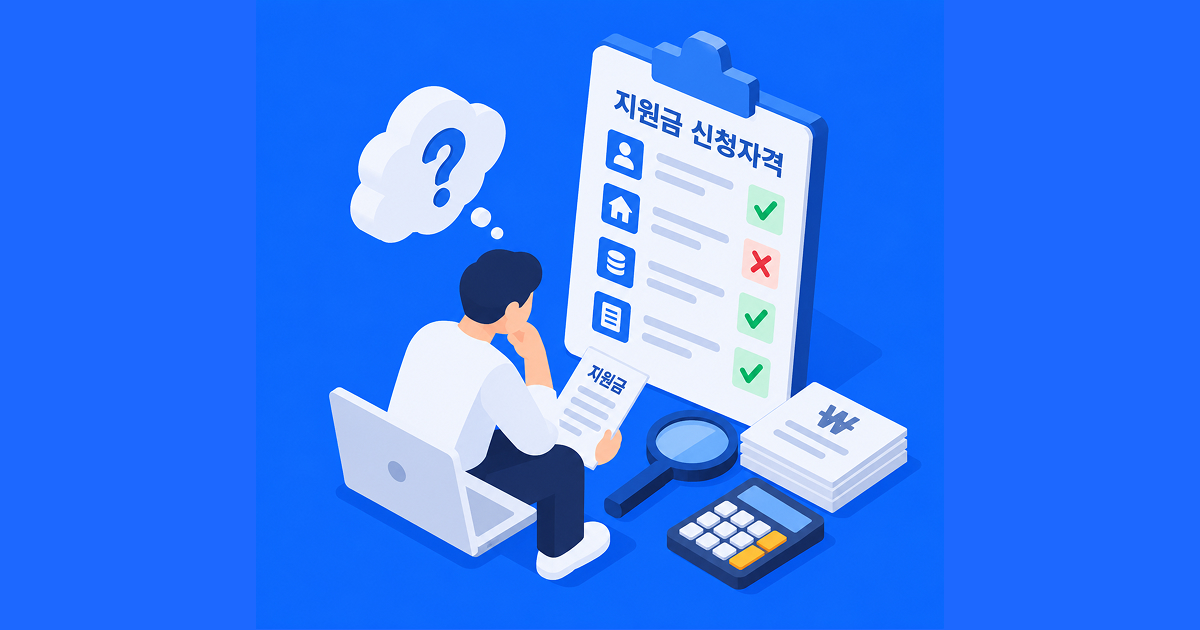 2. 소상공인 인건비지원사업 신청자격 확인하기