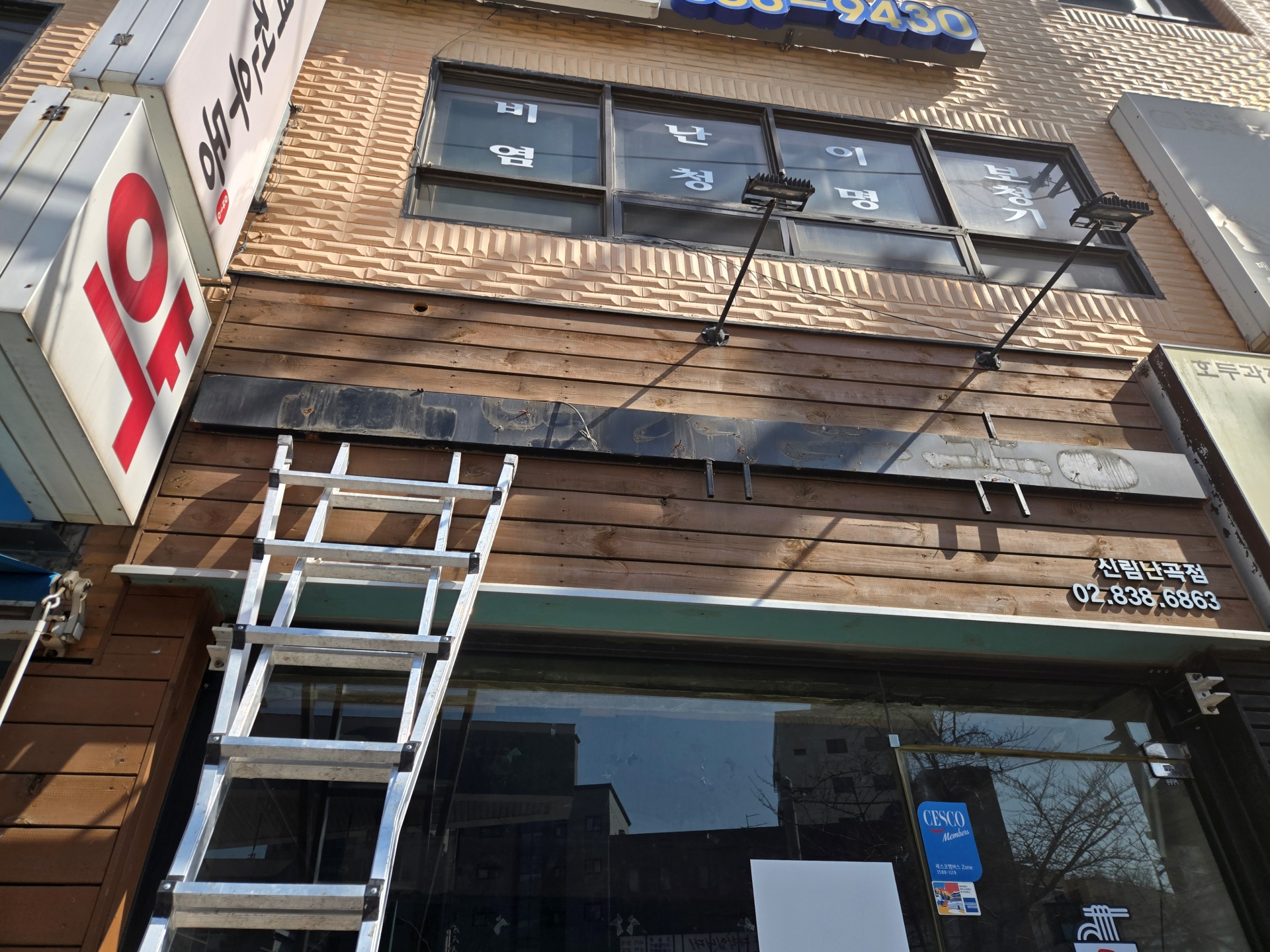 서울특별시 관악구 음식점(역전우동) 원상복구 현장 사진 8