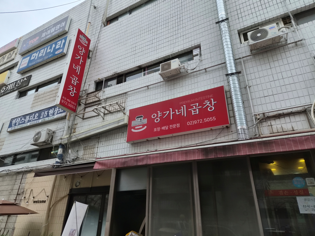 서울특별시 노원구 곱창집 원상복구 철거 현장 사진 11