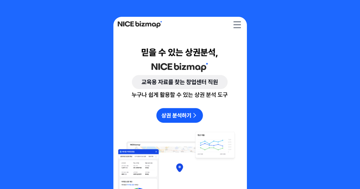 4. NICE BizMap|데이터 중심으로 상권을 비교한다면