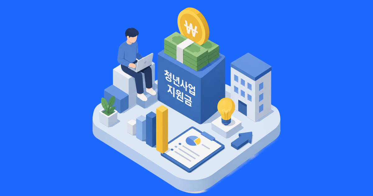 6. 청년사업지원금 신청 순서