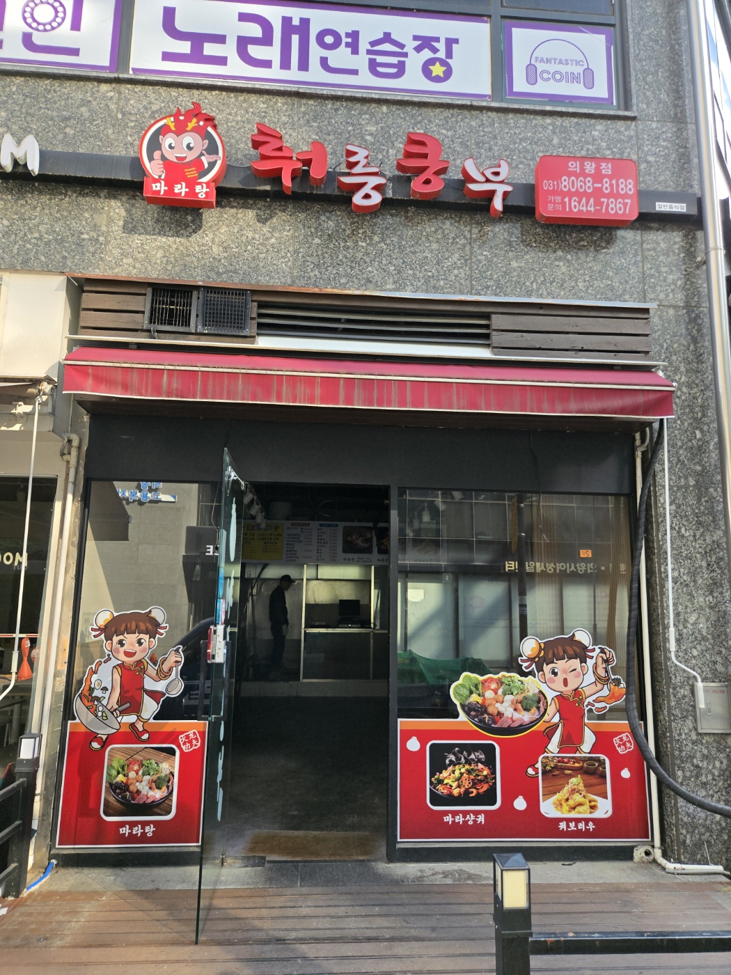 경기도 의왕시 상가 원상복구 현장 사진 5