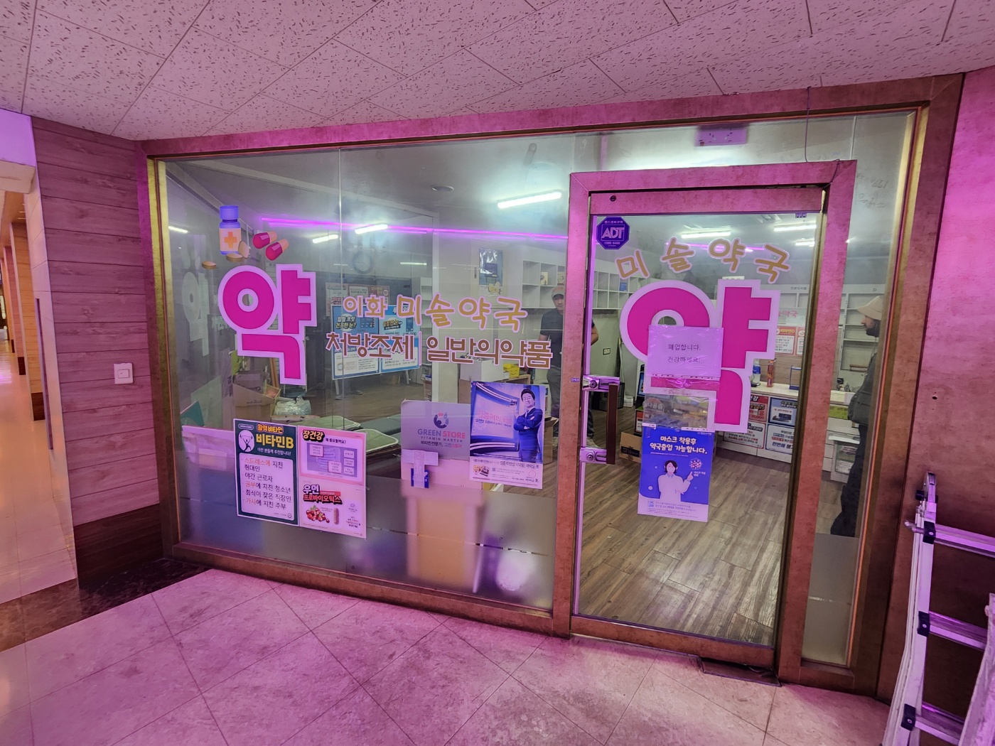 서울특별시 영등포구 약국 철거 현장 사진 1