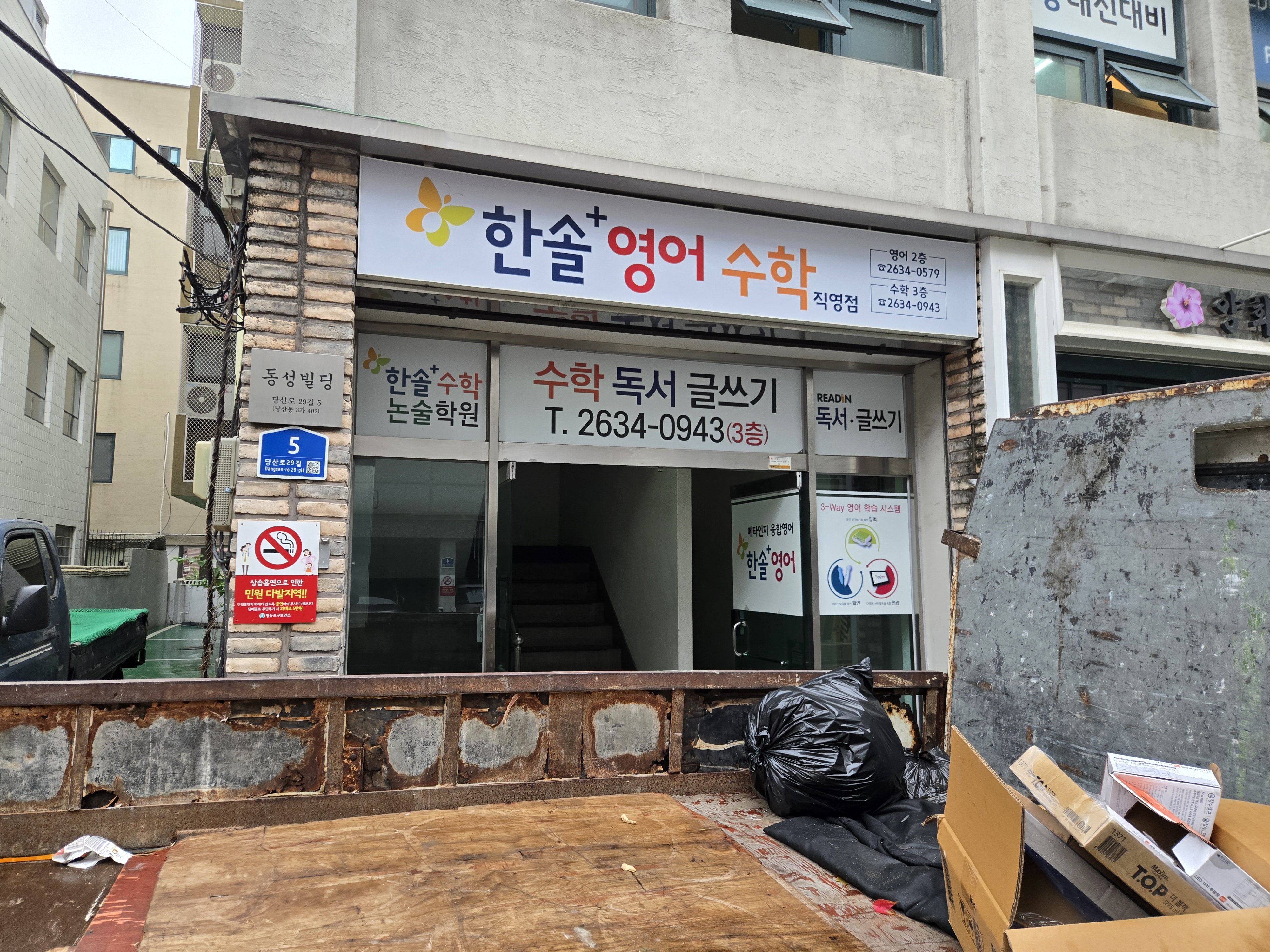 서울특별시 영등포구 학원 원상복구 철거 현장 사진 8