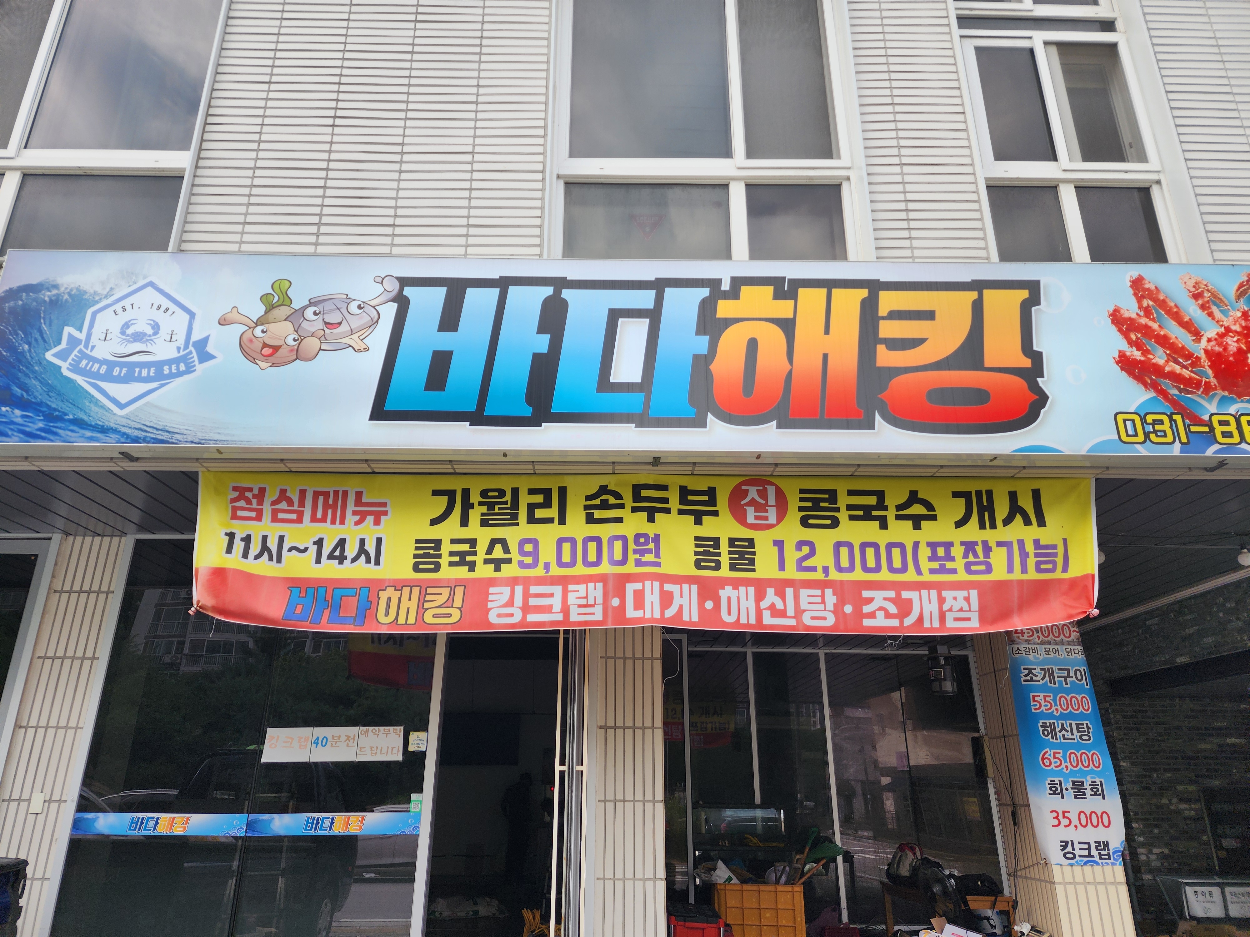 경기도 양주시 식당 내부철거 현장 사진 1